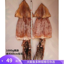 Shandong new goods extra large dried squid goods dry you catering soup seafood specialties