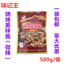 Weiji Wang barbecue delicious sauce (slightly spicy) barbecue mutton skewers chicken wings teppanyaki Brush sauce 500g