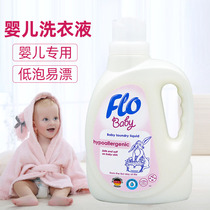  Germany imported flo newborn baby baby laundry liquid 1L baby baby special clothing cleaning