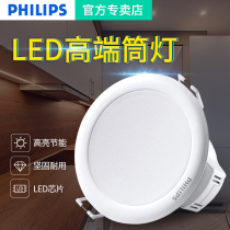 Philips Chthonic downlight led ceiling light Embedded hole light spot light Household living room ceiling light 2 5 inches 4 inches