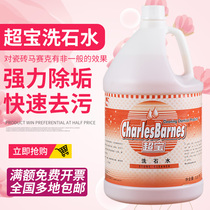 Super treasure stone wash water strong descaling agent stone tile ground mosaic exterior wall rust removal cement decoration cleaner