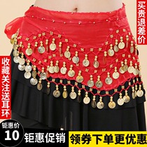 Special dance suit Belly dance waist chain belt 128 coins Chiffon yoga Indian dance performance practice waist chain accessories