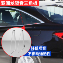 Toyota Asia Dragon Rear Triangle Window Soundproofing Panels Retrofit Kymeri Trunk Soundproofing Cotton Noise Reduction Soundproofing Special Accessories