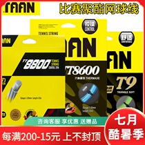 TAAN tennis line card 5600 8600 8800 hexagonal hard line Soft line Imitation sheep sausage polyester line