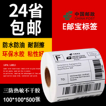  Lebiao thermal Self-adhesive label printing paper 30 40 60 70 100*100E post treasure surface single paper fresh supermarket called barcode paper Postal post blank printing sticker