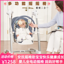 Mei Ruibela newborn baby appease rocking chair dining chair two-in-one baby multifunctional electric coaxing baby artifact cradle