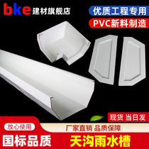 PVC Gutter Rain Trough finished Tiangou Gutter Villa Yang Guang House Color Steel Water Receiving Trough Plastic Eaves Rain Trough