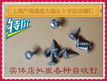 Upper seafood galvanized large flat head cross self-tapping screws M4 * 12 high strength self-drilling wood screw mushroom umbrella head