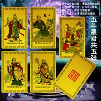 Five Fighting Stars of the Statue Cards Nandou Dipper Dou Dongdou Dou Dous Bucket Collection Card