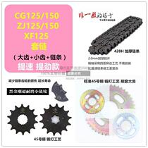 CG125 Pearl River Jialing XF125 Happy Set Chain Motorcycle Size Tooth Sprocket Chain Tooth Plate