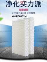 Adapt to the Humidifier WH - PD6001M evaporation filter for Humidifier to remove scale