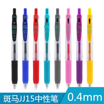 Japanese stationery zebra jjj15 Press color gel pen students use jjjs15 black blue red test water pen signature pen stationery 0 4mm official official website