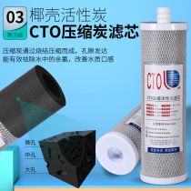 Water purifier filter core 10 inch compressed carbon home inserted CTO charcoal stick universal sintered charcoal suitable for Qinyuan RO185