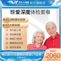 Meinian health check-up package Cherish the depth of parents The elderly check-up Unisex parents check-up card