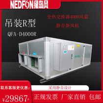 Green island wind full heat exchanger QFA-D4000R fresh air system two-way flow 4000 air volume fresh air fan