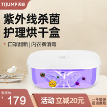 Tianjun underwear dry clothes box underwear disinfection machine household small dryer towel UV mask sterilizer box