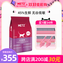 metz Meth cat food 6 8Kg full price grain free cat cat kitten fish meat taste general staple food fattening nutrition hair gills