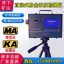 High-grade CCZ1000 CCHG1000 direct-reading dust concentration measuring instrument Mine dust concentration measuring instrument