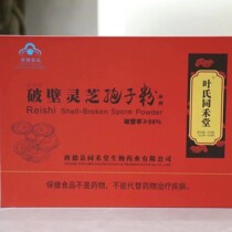 Ye's Tonghe Hall Wall-broken Ganoderma Spore Powder 120g Gift Box