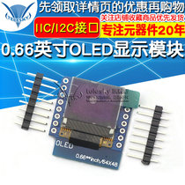 0-66-inch OLED display module LCD screen module IIC I2C connector FOR D1 Display module