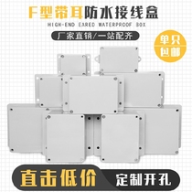 F type with ear outdoor waterproof junction box with ear waterproof case outdoor monitoring plastic waterproof case power sealing case