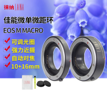 Laina CANON micro-single EOSM close-up ring macro CANON M electronic autofocus close-up ring adapter ring