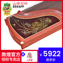 Dunhuang Guzheng 8694PP floating light color mountain Lan Yes Guyi Sumu Dunhuang playing guzheng instrument