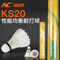 Kaisheng KASON goose feather duck feather badminton KS15 KS20 KS30 fight-resistant flight stability