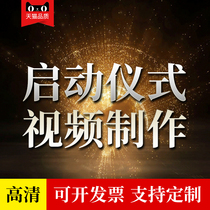 Launch ceremony Video Custom palm print Annual meeting Award video production countdown Enterprise conference opening ceremony