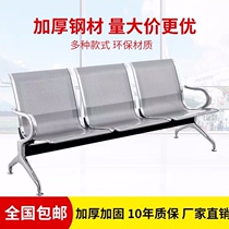 Three-person row chair Hospital waiting chair Infusion chair Rest row public seat Airport chair Waiting chair Stainless steel