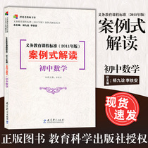 Compulsory Education Class Standard 2011 Edition Case Interpretation Junior High School Mathematics Point I tried to read Li Tiean Teaching Theory Yiteach Curriculum Standard 2011 Edition Case-style Interpretation Series 