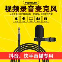 Mingjun collar clip microphone eat and broadcast voice control microphone mobile phone recording vlog Video Live network class Apple SLR camera interview re-examination postgraduate entrance examination bee special radio wheat