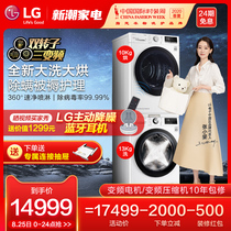  (LG heavy new product) 13Kg washing machine 10Kg dryer washing and drying set combination 13G4W 10V9A