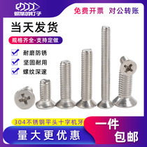 M5M6 Countersunk Head Screw 304 Stainless Steel KM Flat Head Extension Woodworking Screw Machine Tooth Bolt Rose Glue Wire