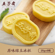 Wufangzhai mung bean cake many flavors original cranberry flavor traditional pastry snacks Hangzhou specialty mung bean cake snacks