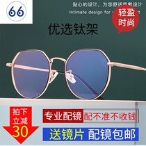 Mao myopia frame female small face tide plain color Net red 1126 with degree polygon ultra light pure titanium