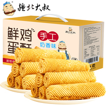 Xinjiang University Uncles Egg Rolls Snacks Old Fashioned Handmade 520g Fresh Eggs Ghee Milk Aroma Puffed Casual Food