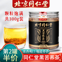 Beijing Tongrentang bitter buckwheat tea Daliangshan black bitter buckwheat tea barley authentic bitter mustard tea wheat flavor official