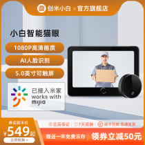  Chuangmi Xiaobai electronic cats eye home mobile phone remote intelligent anti-theft surveillance camera Door mirror doorbell two-in-one