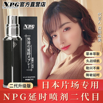 NPG external delay spray deep field mens long-lasting non-shooting delay spray Indian god oil sex toys