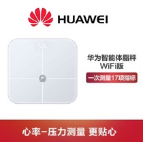 Huawei Huawei intelligent body fat scale WiFi version of electronic scale precision monitoring electronic scale measuring fat weight