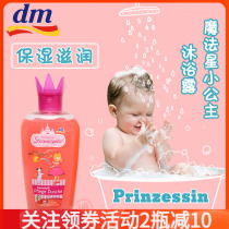 Spot new version German original imported dm little princess Prinzessin magic stars shiny children body lotion