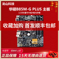 Asus ASUS B85M-G PLUS motherboard H97M-PLUS motherboard 1150-pin DP interface memory DDR3