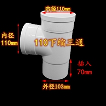 Shrinkage tube shrink tee change insert tee insert drain bearing PVC inner and outer 110 change 75*50