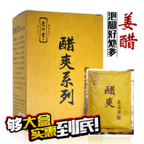 Zhizhutang old ginger vinegar foot vinegar foot bath vinegar foot bath vinegar therapy foot bath agent to dispel dampness cold warm feet in addition to foot odor vinegar cool