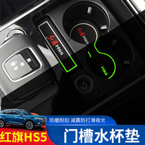 Suitable for red flag HS5 door slot mat hs5 special storage mat water coaster non-slip mat interior modification decoration decoration