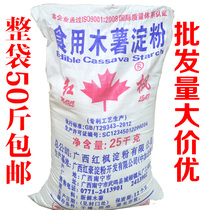 Guangxi cassava flour starch starch dessert home Adazi taro ball meatballs cold skin raw material 50kg bag