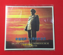  Commemorative coin Great Man Series 1996 110th anniversary of Zhu Des birth Commemorative coin Kang Yinge Card coin