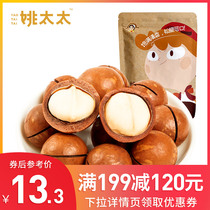 (Over 199 minus 120)Mrs Yao Macadamia Nuts 120g Daily Nuts Fried Dried fruits New Year snacks