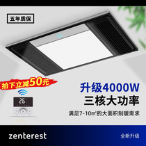 Zhengqu Zenterest three-core 4000W high-power air heating Yuba bathroom exhaust fan lighting integrated